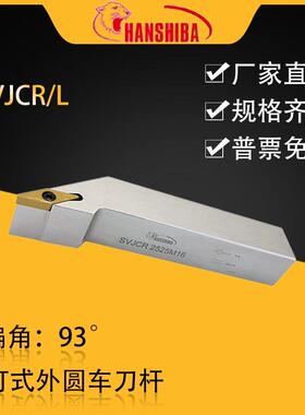 悍狮霸数控93度外圆车刀SVJCR2525M16/2020K16/3232P16