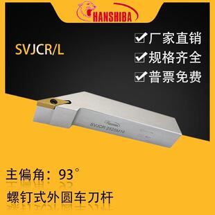 悍狮霸数控93度外圆车刀SVJCR2525M16/2020K16/3232P16