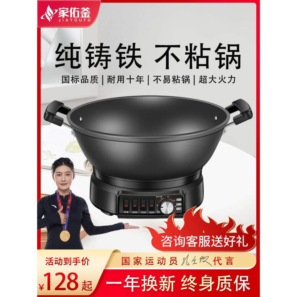 电炒锅多功能家用电热锅铸铁炒菜电锅爆炒蒸煮炖一体式电饭锅插电