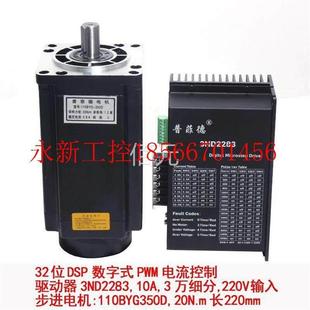 力距20N.m驱￥ 长221mm 议价三相110步进电机套装 110BYG350D