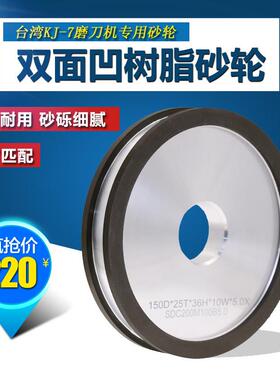 KJ-7磨刀机砂轮双面凹树脂钻石砂轮金刚石SDC砂轮150*36*25*10*5