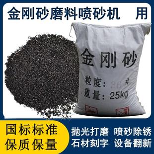 25KG金刚砂磨料喷砂机砂料金属工件翻新除锈抛光打磨材料石材刻字
