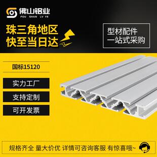 工业铝型材国标15120面板踏板车间防静电工作台雕刻机15*120框架