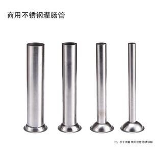 357商用不锈钢灌肠机配件 香肠灌肠漏斗香肠灌肠管肠衣漏斗