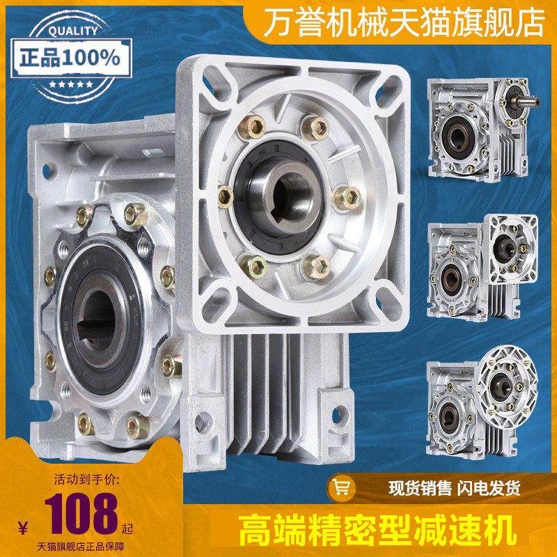 万誉NMRV伺服步进涡轮蜗轮蜗杆rv减速机小型减速器带电机齿轮箱