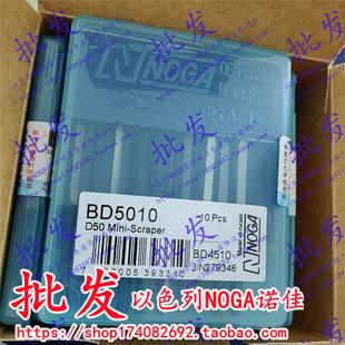 正品以色列NOGA诺佳三角刮刀BD5010修边刀片去毛刺刀头D50刮刀片