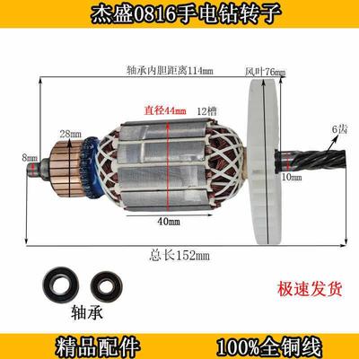 适配杰盛汉科高士达GSD-16LL手电钻转子6齿 08-16飞机钻电机配件