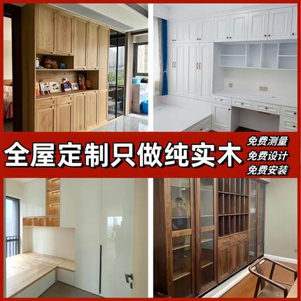 全屋定制橡木衣柜整体书柜广州深圳原木风家具纯实木柜子榻榻米