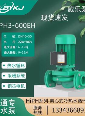 HiPH3-1100EH新款热水泵循环泵锅炉增压泵大流量空气能供暖太阳能