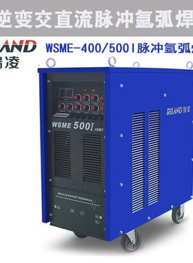 瑞凌WSME-500I/400I工业级逆变直流交直流脉冲氩弧焊电焊机380V