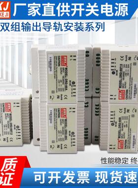 明伟导轨式开关电源DRD-60A/B/C双组输出正负输出F12V15V卡轨电源