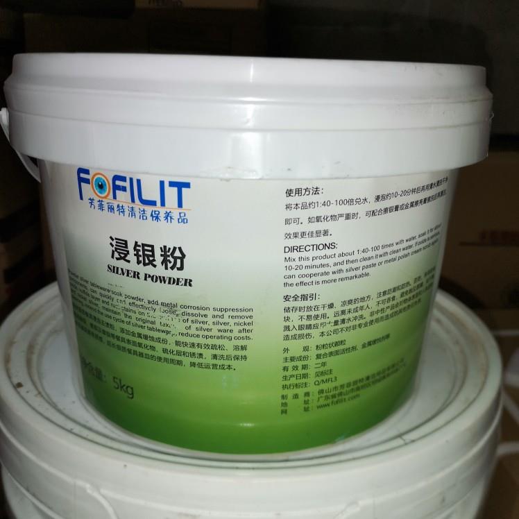 芳菲丽特浸银粉LDQ0004银质银器餐具表面清洗剂不锈钢餐具除污渍