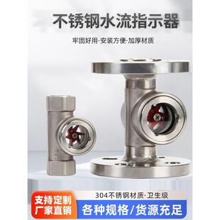 304不锈钢水流指示器 内螺纹丝扣偏心叶轮法兰玻璃视镜流量观察盅