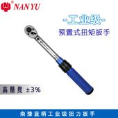 高精度火花塞套装 纽力扳手钮力高强螺栓 预置式 台湾南豫扭力扳手