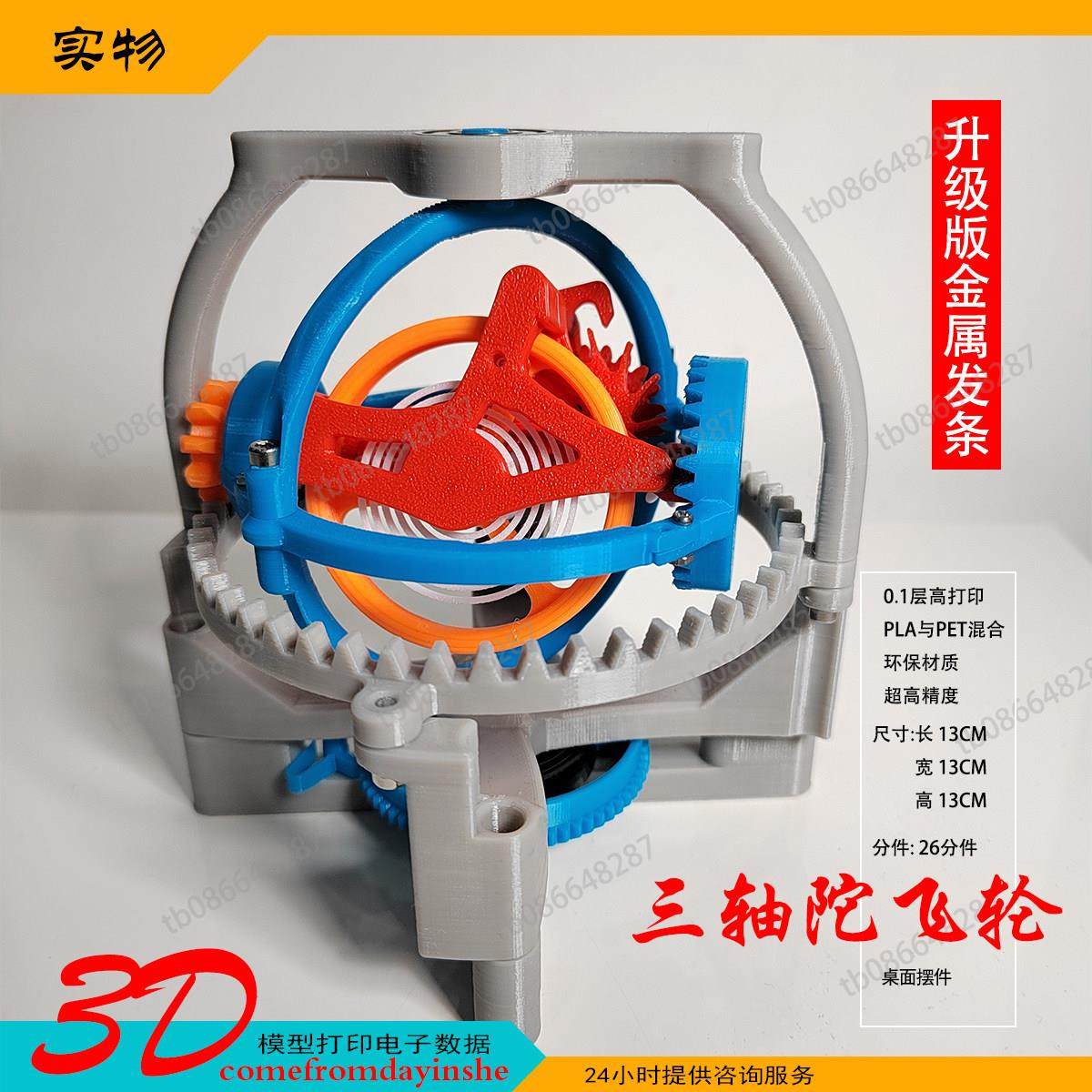 打印三轴陀飞轮经典同步转动桌面创意机械3D模型摆件水晶核弹模型,家居饰品,3D模型摆件,淘宝优惠券,粉丝福利购,淘宝优惠卷