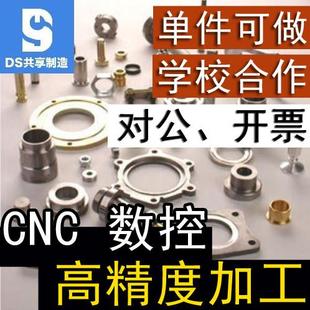 铝合金加工不锈钢加工车床机械金属零件CNC加工中心铝钣金机加工