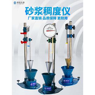 水泥砂浆稠度仪SC-145型指针型数显型砂浆流动性测定仪检测仪