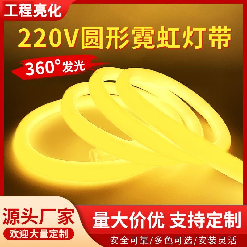 圆形led霓虹灯带360度户外防水超亮发光彩灯工程亮化线形柔性灯带