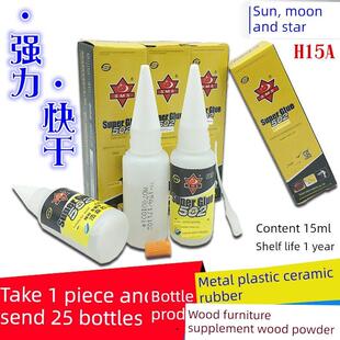 25瓶日月星502胶塑料，陶瓷，木材，石材通用胶，强速干金属胶