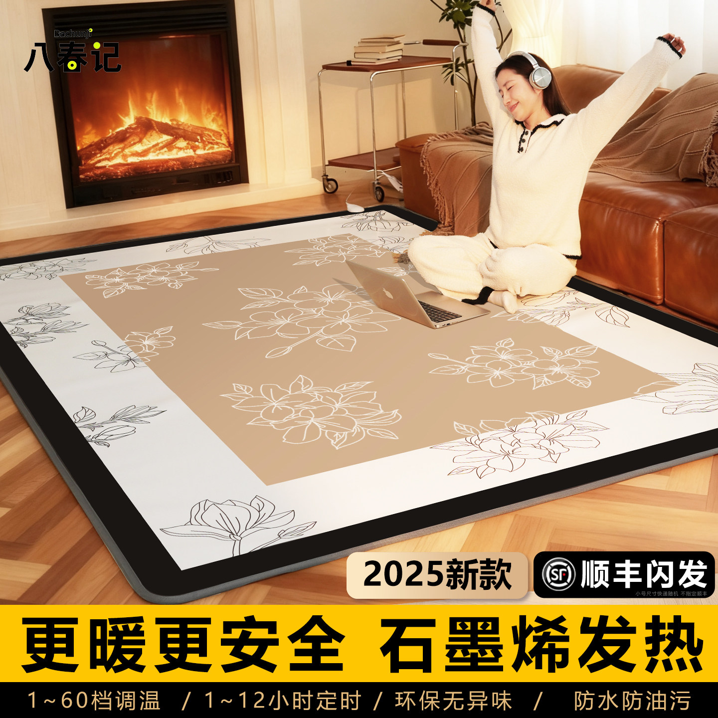 八春记石墨烯碳晶地暖垫客厅家用加热地垫电热地毯发热地垫地热垫,生活电器,电热毯/电热垫/电热地毯,淘宝优惠券,粉丝福利购,淘宝优惠卷