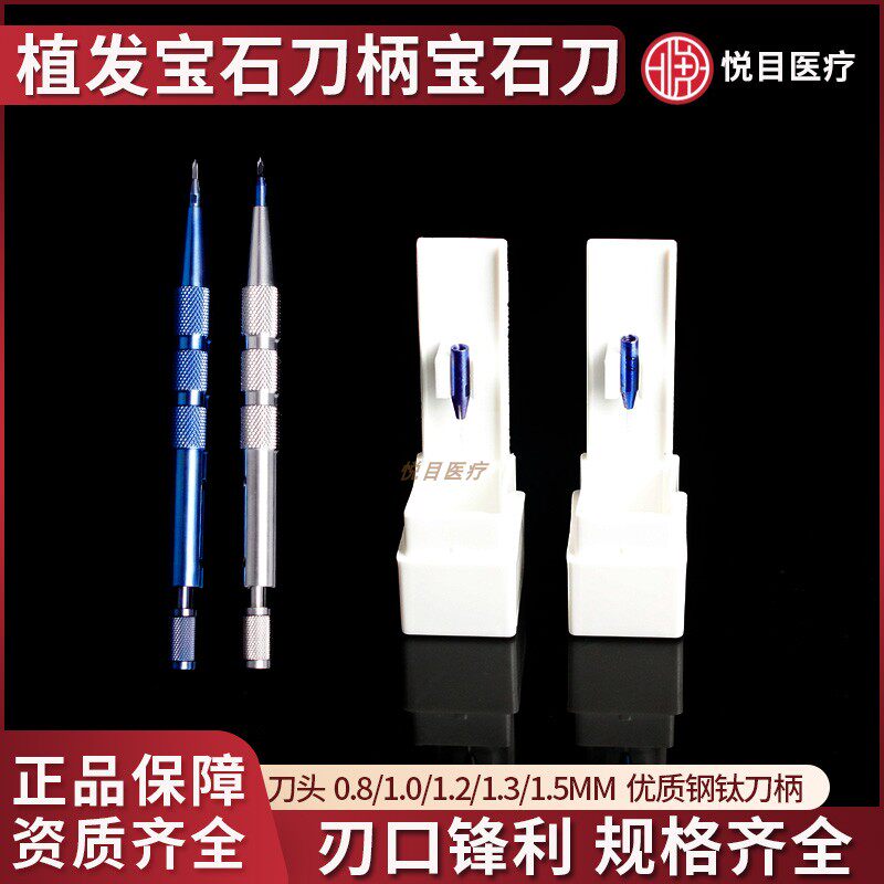 晶明宝石刀头人造宝石刀眼科手术器械毛发种植刀发际线种矛型植发