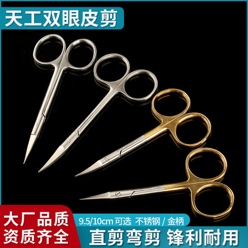 上海天工眼科剪刀埋线双眼皮手术器械美容弯尖精细拆线特快医用剪