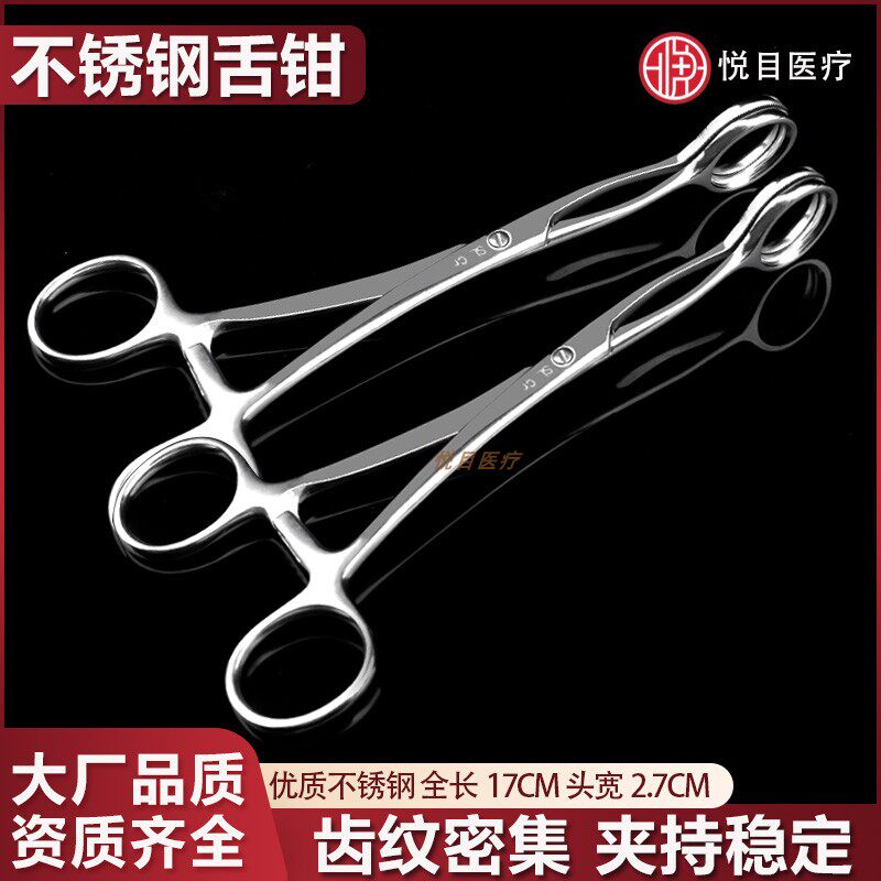 不锈钢舌钳医家用舌头钳子牙科口腔拉舌器海绵钳夹子急救开口器