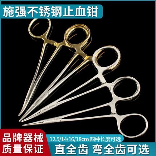 施强蚊式止血钳不锈钢血管钳12.5cm双眼皮14CM16直弯头全齿止血钳