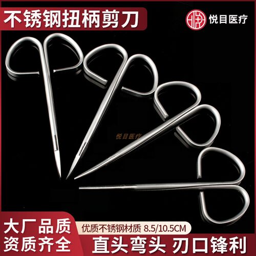 眼部剥离扭柄医用组织剪刀双眼皮工具钝尖头锯齿剪开眼角分离剪子