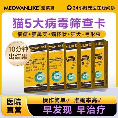 宠物用品宠物病毒试纸检测