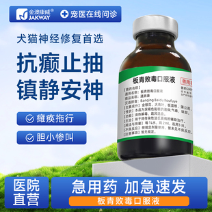 金澳康威狗狗猫咪神经炎修复犬瘟后腿无力抽搐癫痫药宠物瘫痪用药