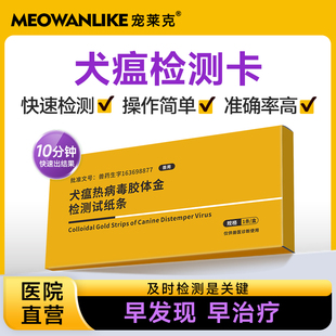 宠莱克犬瘟试纸狗狗犬瘟热病毒检测卡狗CDV检测试纸宠物健康检测