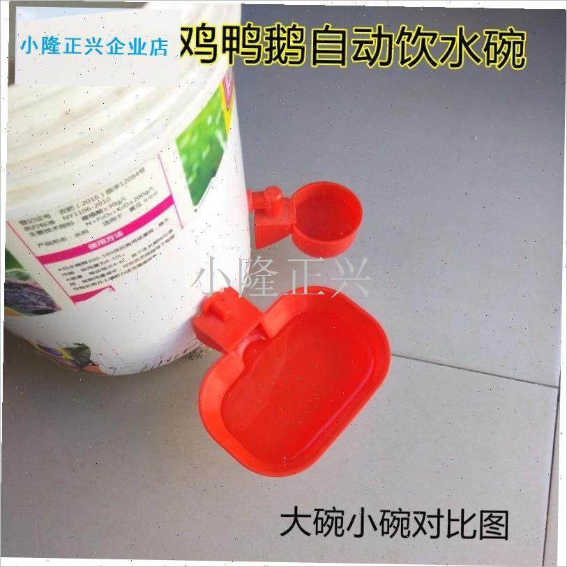 款特大号鸡鸭鹅自动饮水碗喂水器加大加J厚家禽宠物猫狗兔用水碗-,畜牧/养殖物资,畜牧/养殖器械,淘宝优惠券,粉丝福利购,淘宝优惠卷