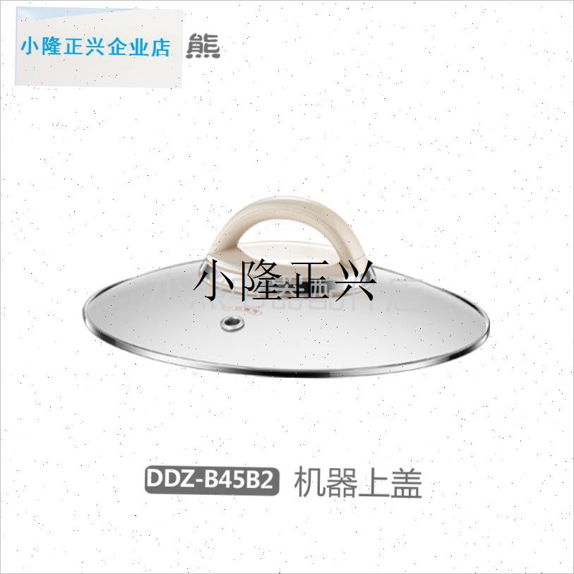 l小熊电炖锅配件DDZ-B45B2/B45Z1/A45B1陶瓷内胆白瓷紫X砂4.5升盖