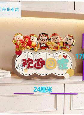 神爷欢迎回家福到我家r装饰摆件柿柿如意仪式感入户玄关门口客厅-