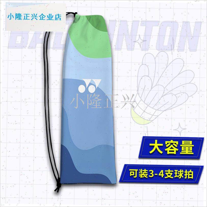 球系列羽a毛球袋子小学生便携抽绳羽毛球拍收纳袋大容量羽毛球包-