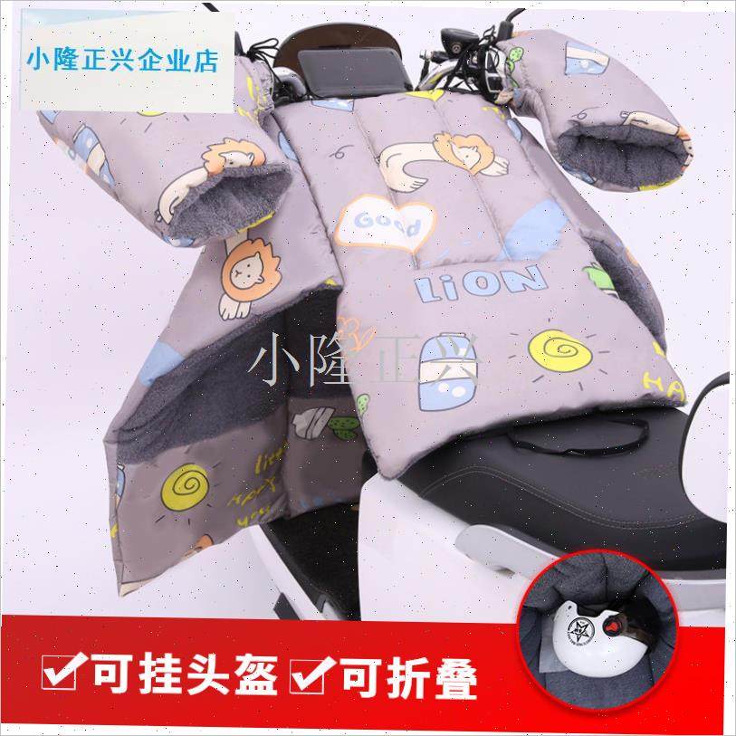 动车挡风被冬季加绒加厚电瓶摩托车四季保暖Q罩春秋通用分体防水-