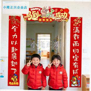026元旦幼儿园新年教室门头KT板班H级联欢会对联马年活动布置装-