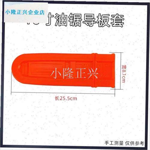 链锯配件大全电锯k套锯链条罩套保护塑料套罩油锯导板套防护壳-