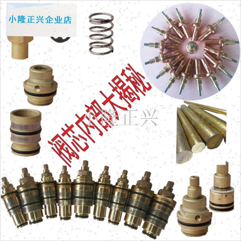 温花洒开关阀芯配件阀芯系G列恒温水龙头维修配件-