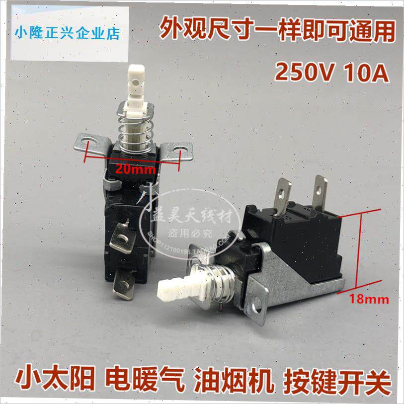 用于先锋电热油汀电暖气取w暖器片按键开关弹簧开关全新装配件-