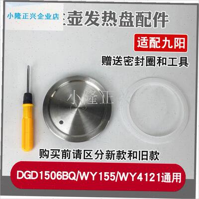 生壶发热盘配件通用九阳DGD1506BQ/WY155J/WY4121/800W加热盘-