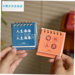 026迷你小台历2025年u美好文字国风古风复古日历桌面装饰摆件礼-