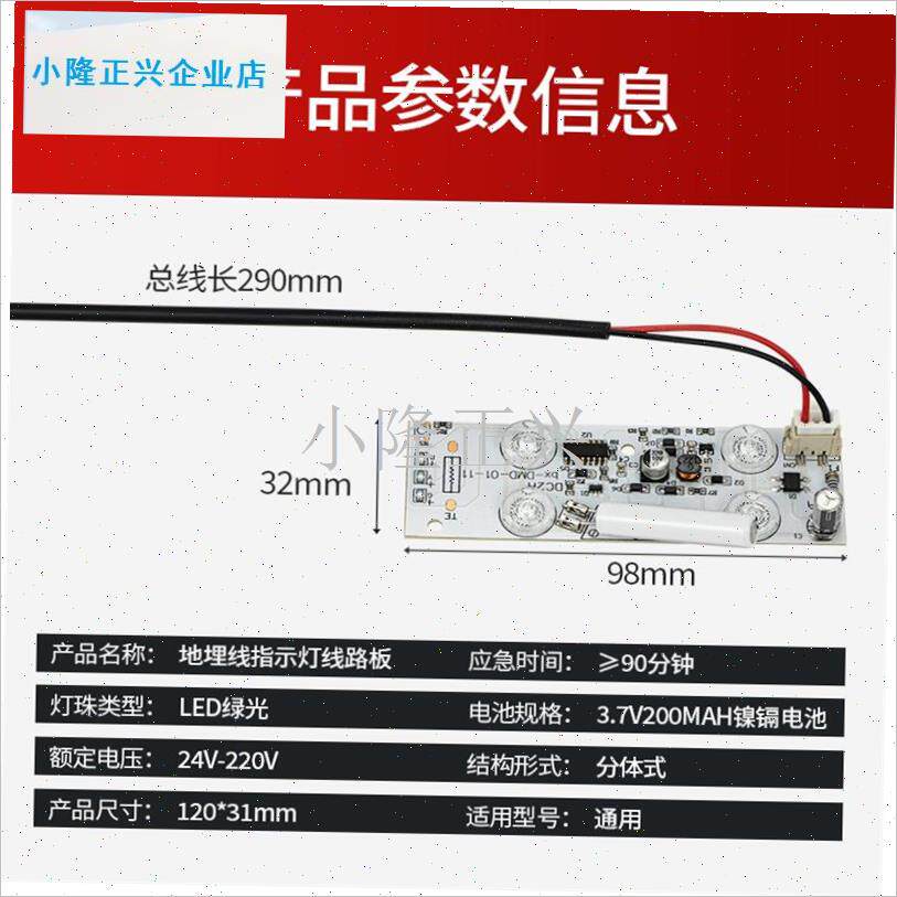 4V消防地埋灯线路l板 疏散地面指示灯配件  LED安全出口应急灯芯-
