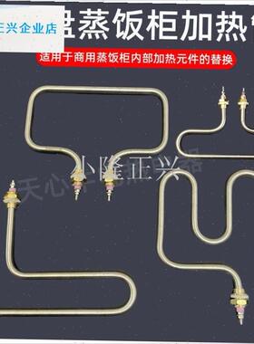 04小四盘蒸饭柜电热管蒸箱发热管蒸饭机保温台L型加热管22Z0V 3K-