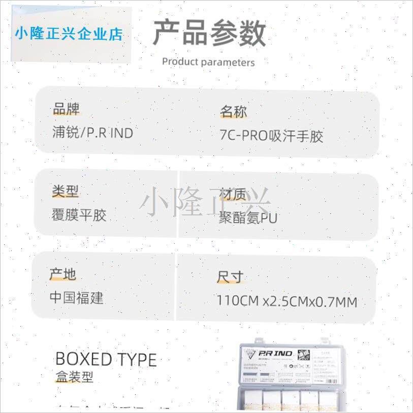 品浦锐7cPRO羽毛球拍手胶吸汗D防滑专业手柄缠把缠带吸汗减震膜-