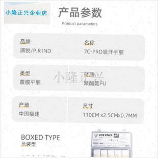 品浦锐7cPRO羽毛球拍手胶吸汗D防滑专业手柄缠把缠带吸汗减震膜-