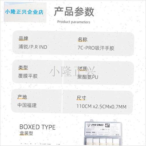品浦锐7cPRO羽毛球拍手胶吸汗D防滑专业手柄缠把缠带吸汗减震膜-