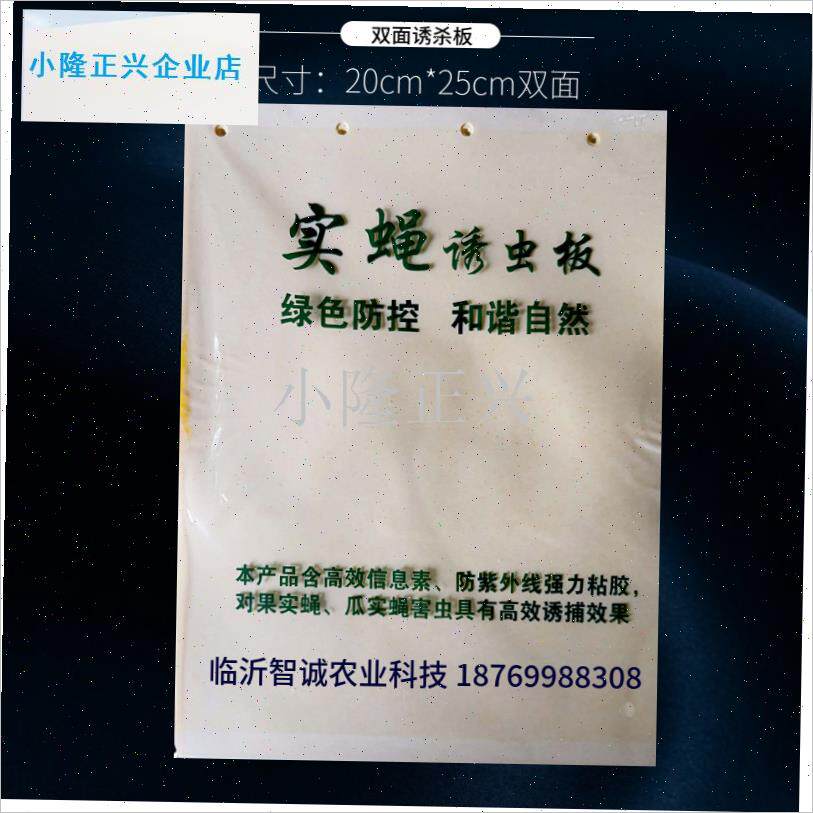 实蝇诱粘a板诱虫板粘虫板果树瓜果园诱杀粘黏沾果实蝇板贴纸包邮-