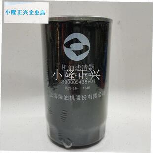 00005435+01东方红拖拉机上柴9DGK发动机柴油机配件机油滤芯包邮-